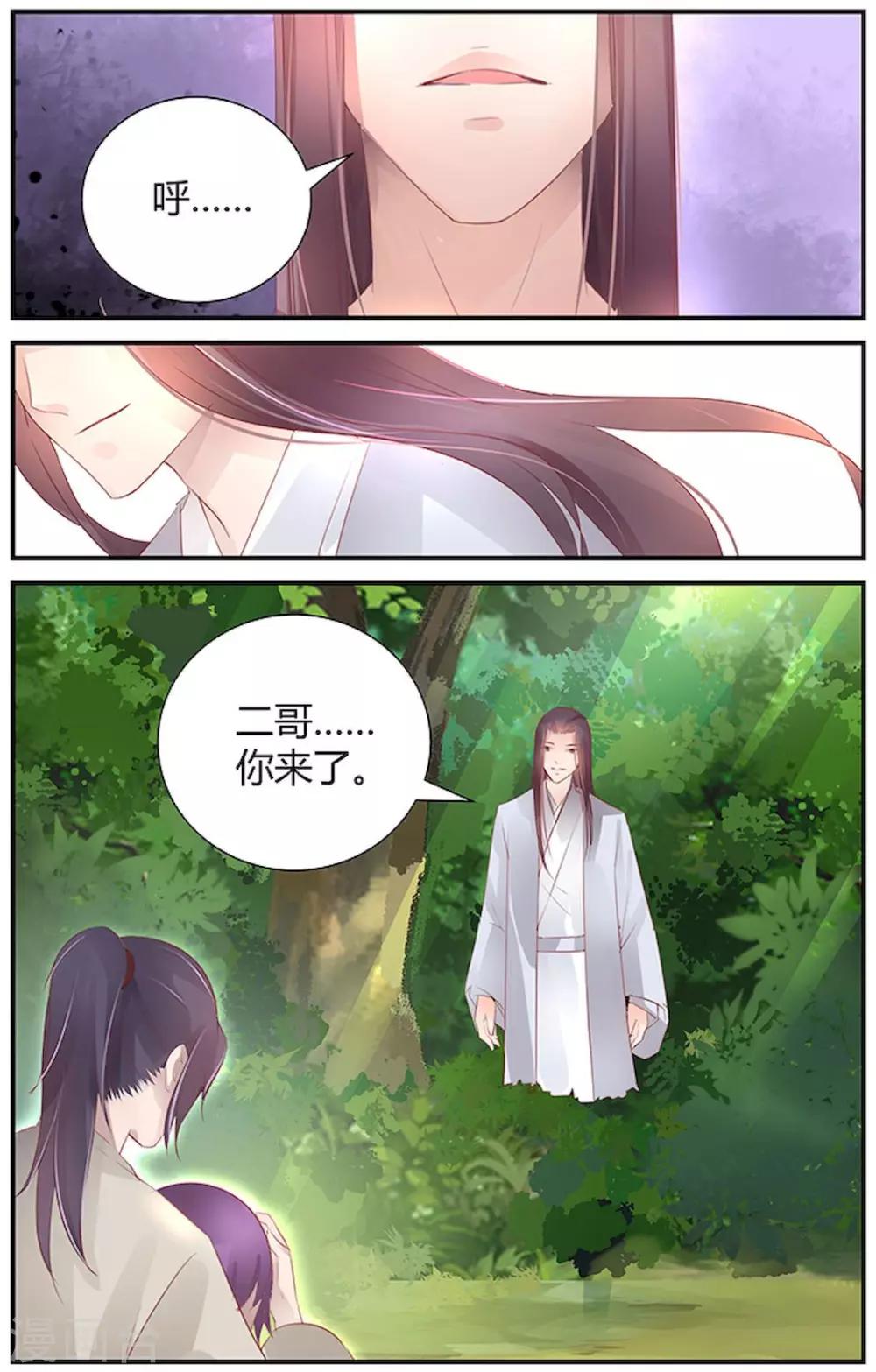 沉香拍卖漫画,第41话1图