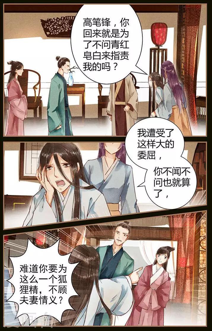 沉香手串不适合戴的人漫画,第43话1图