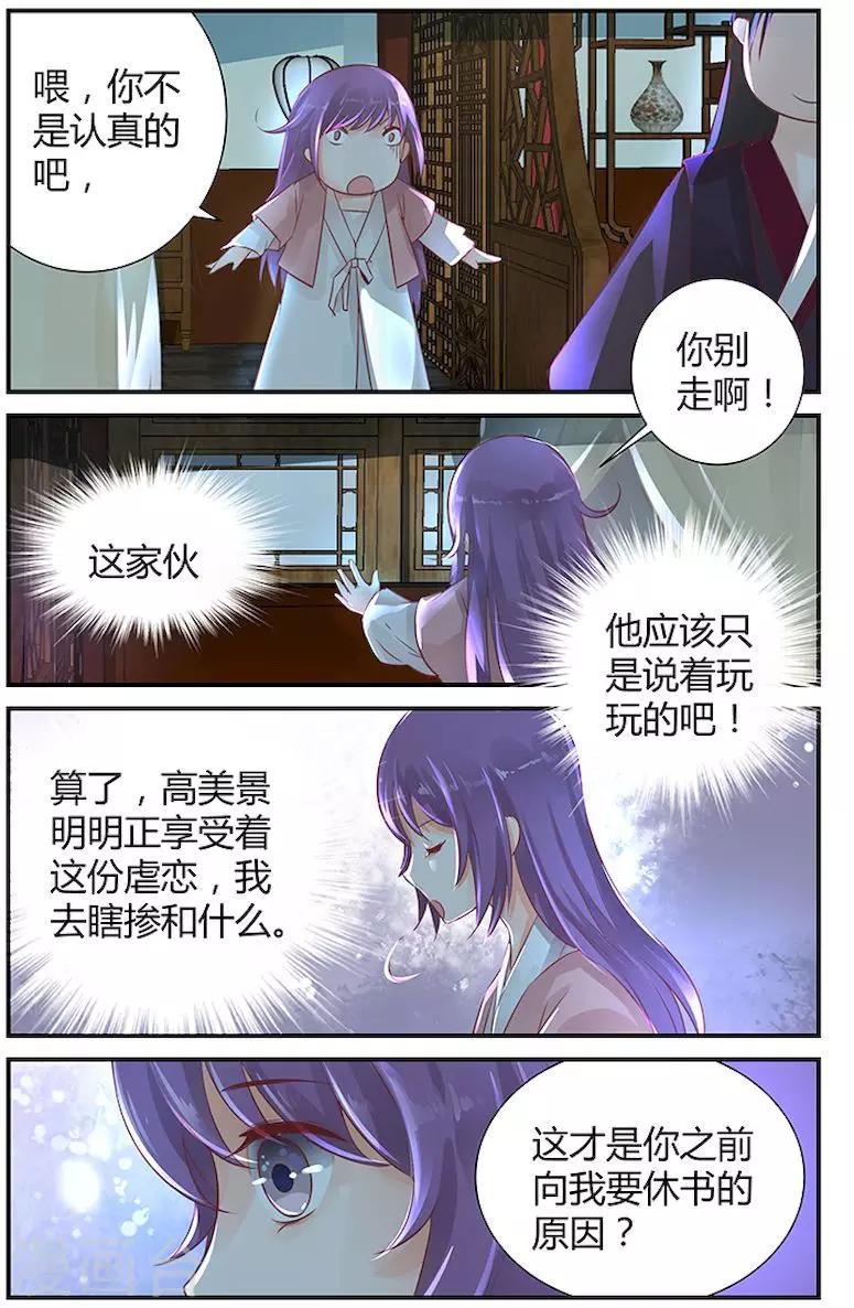 沉香破灯在小说也这么多戏份吗漫画,第33话2图