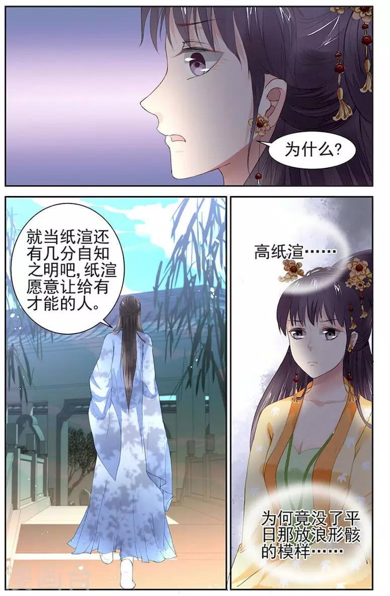 沉香破气丸的功效与作用漫画,第11话2图