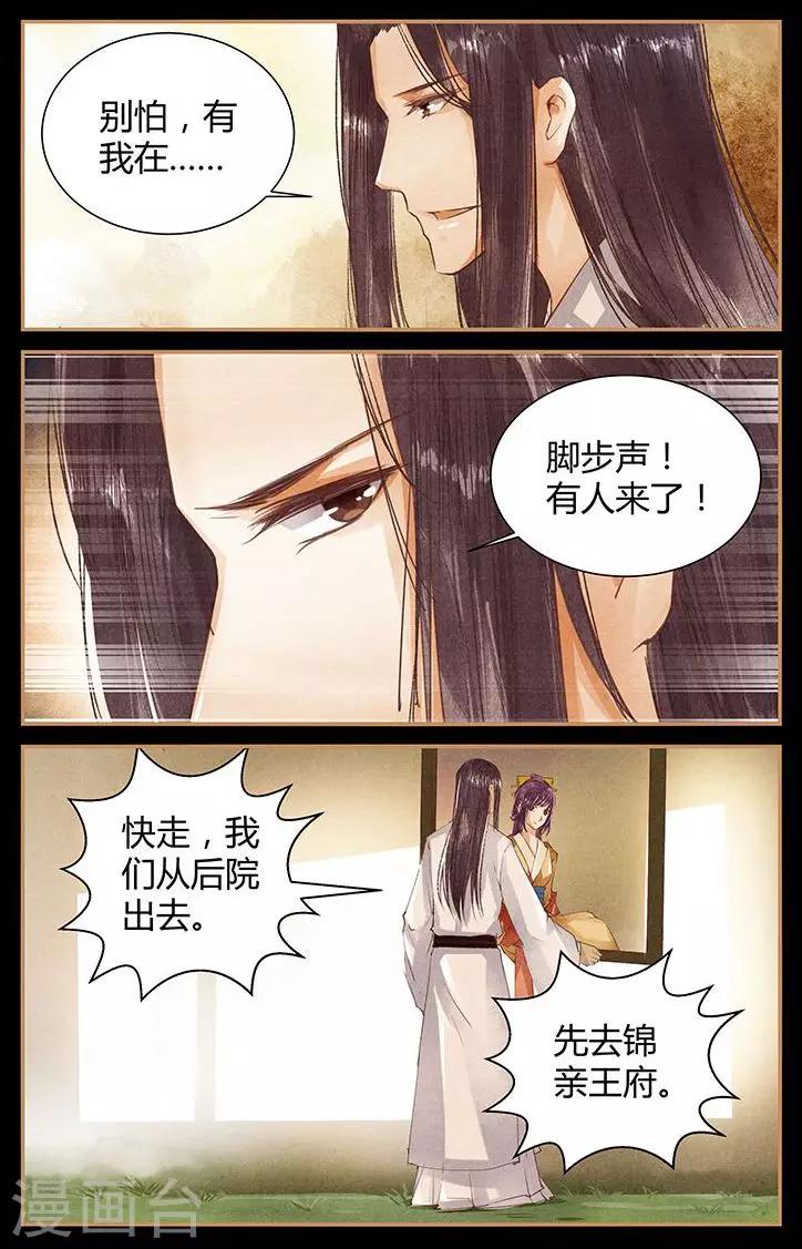 沉香价格表漫画,第47话2图