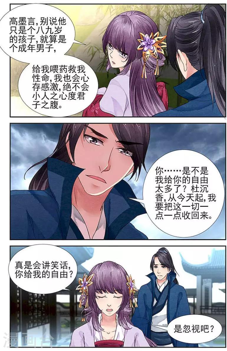 沉香破漫画漫画,第19话2图