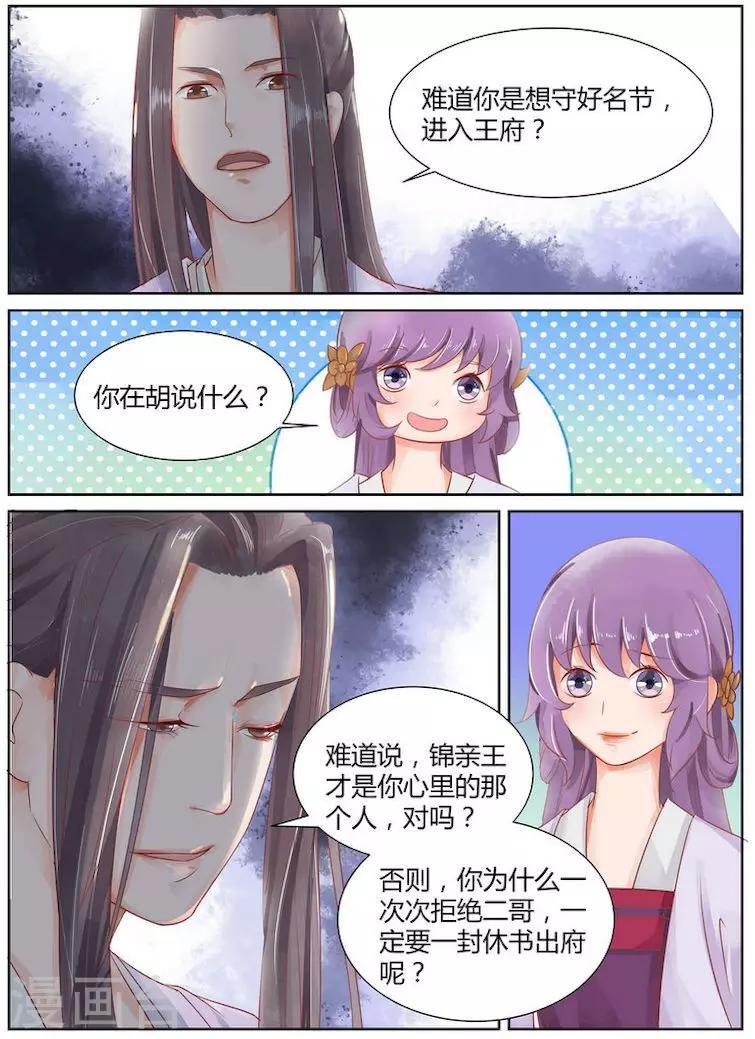 沉香救母电视剧大全漫画,第23话2图