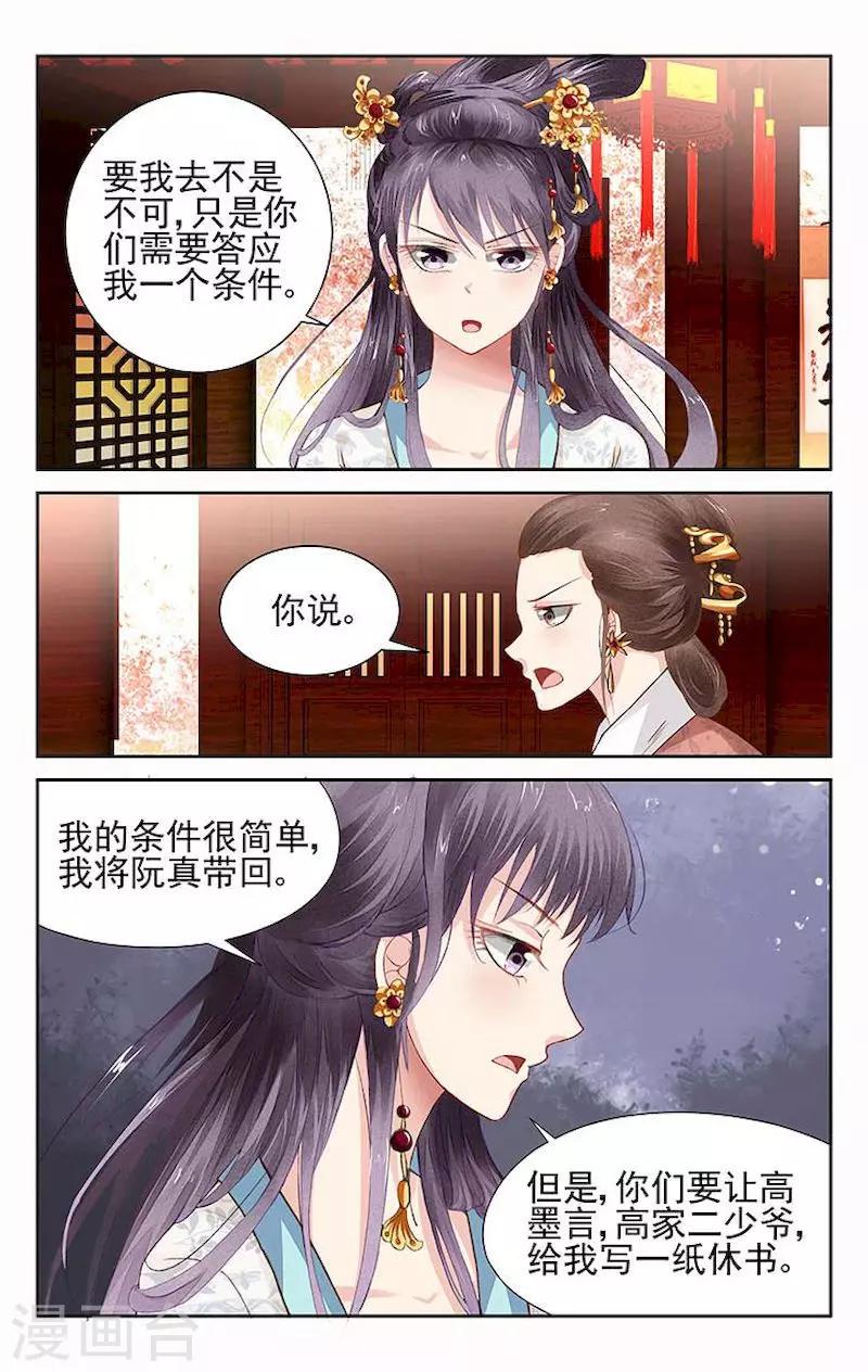 沉香破灯漫画,第9话2图