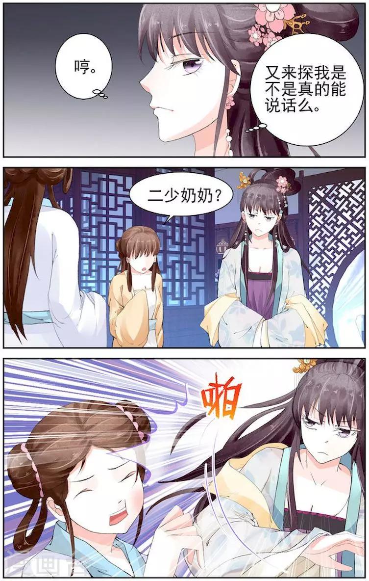 沉香如屑杨紫漫画,第7话2图