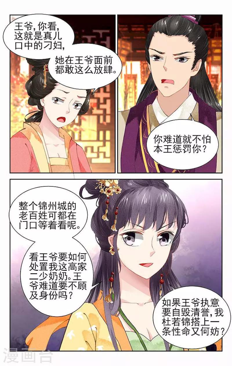 沉香如屑40集全免费正版天天影院漫画,第9话2图