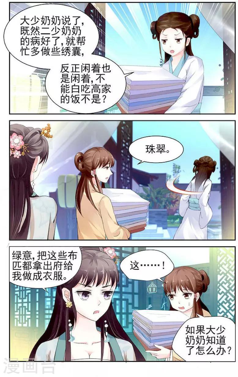 沉香破浑天披风漫画,第3话2图