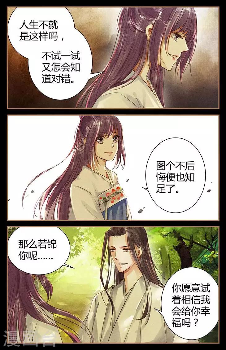 沉香破了怎么办漫画,最终话2图