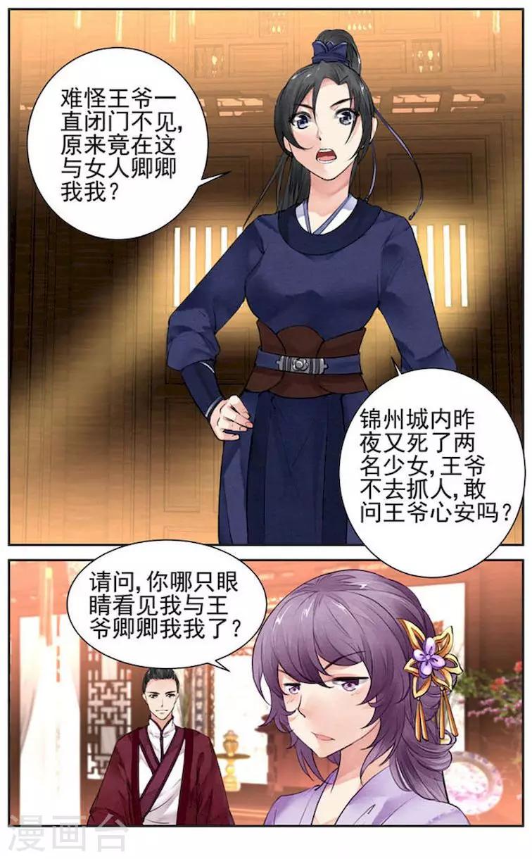 沉香破损漫画,第21话1图