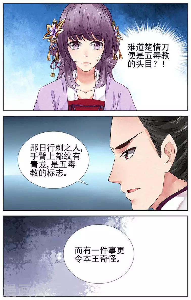 沉香破小说女主角漫画,第20话1图