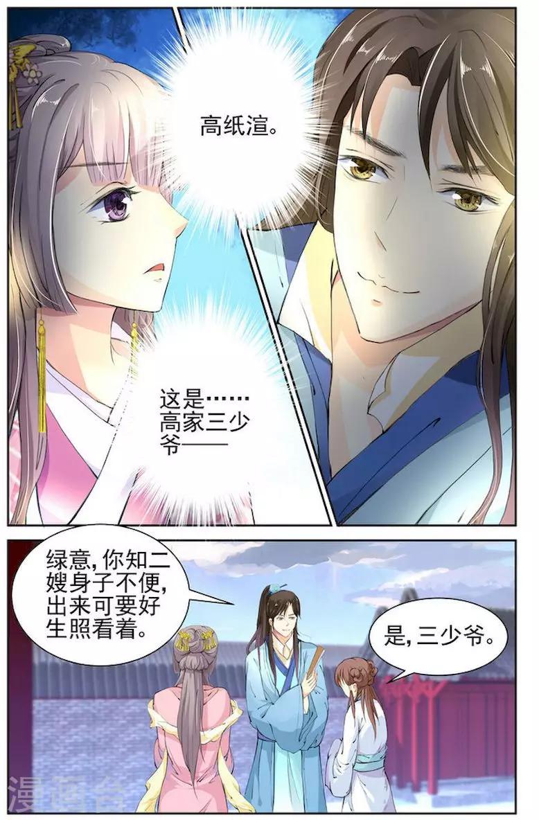 沉香破防后续漫画,第2话1图