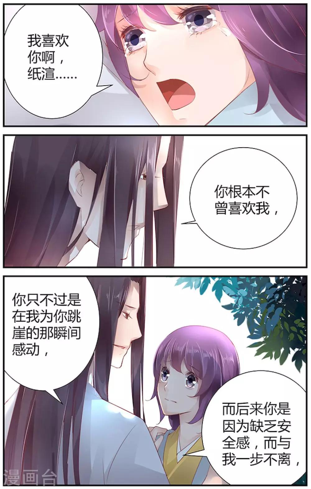 沉香破漫画,第41话2图