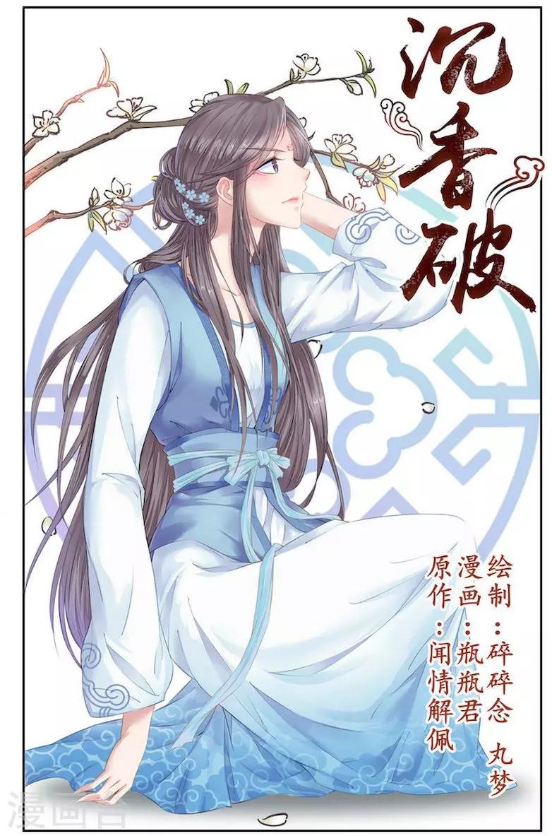 沉香破漫画,第3话1图