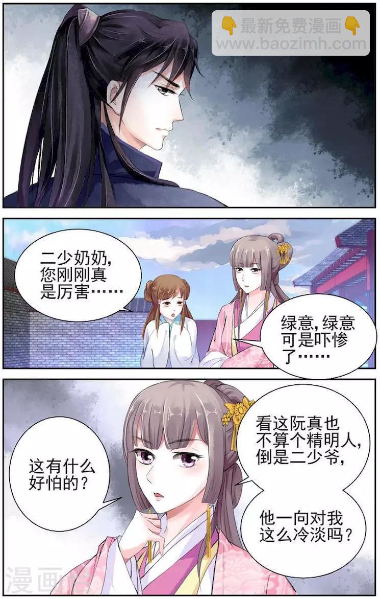 沉香破浑天披风漫画,第2话1图