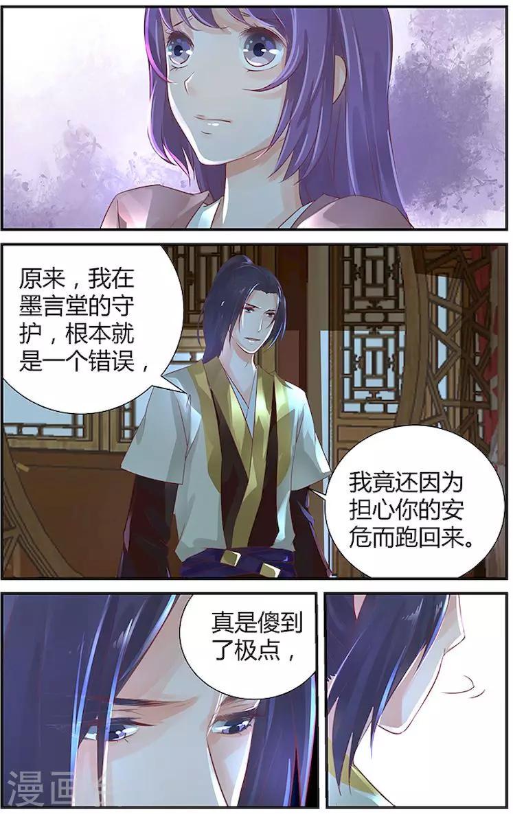 沉香破漫画,第34话2图