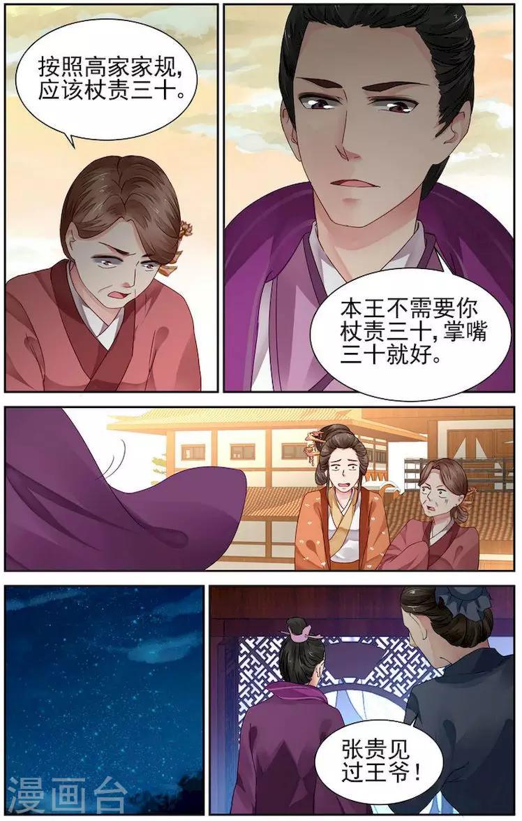 沉香破盾漫画,第16话1图