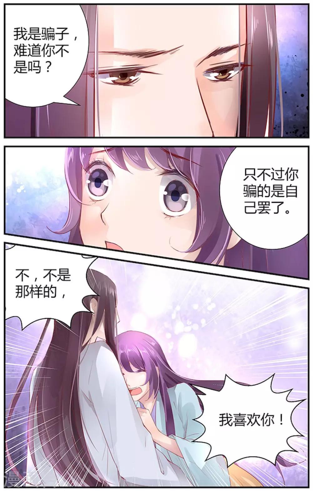 沉香破漫画,第41话1图