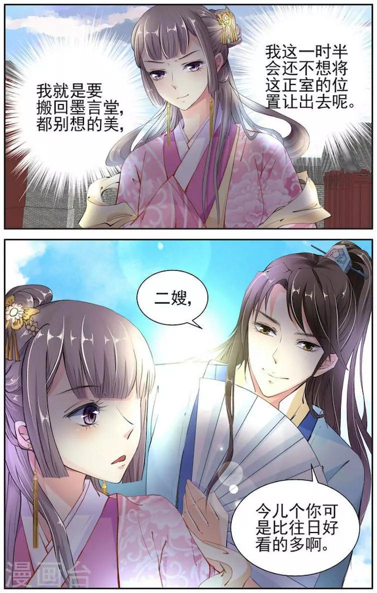 沉香破灯漫画,第2话2图