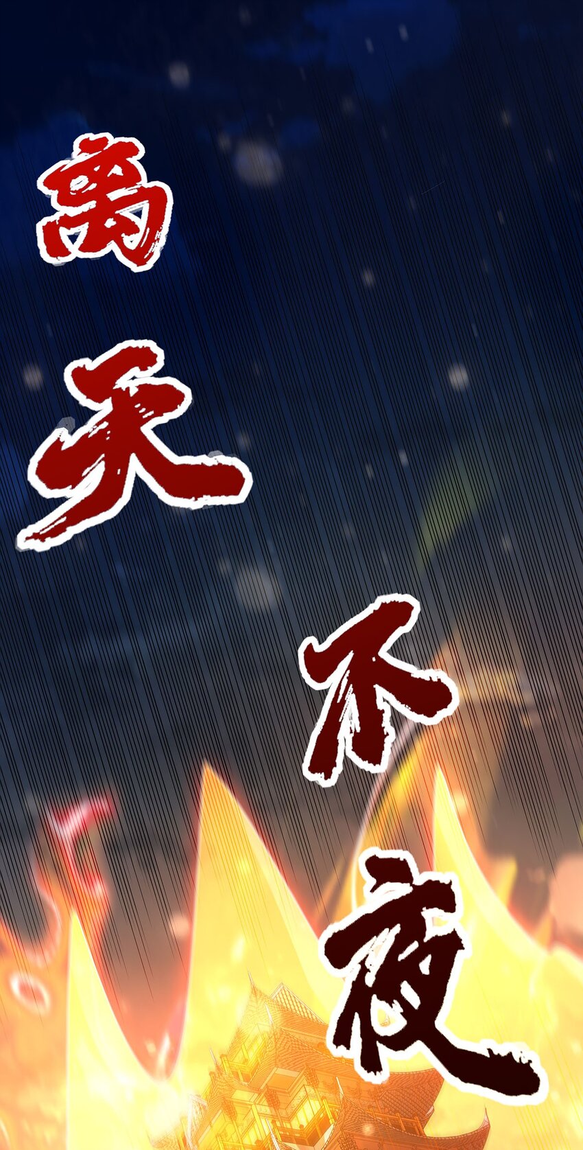 渡劫后我变成了骷髅魔尊漫画,08 神秘的懂王1图