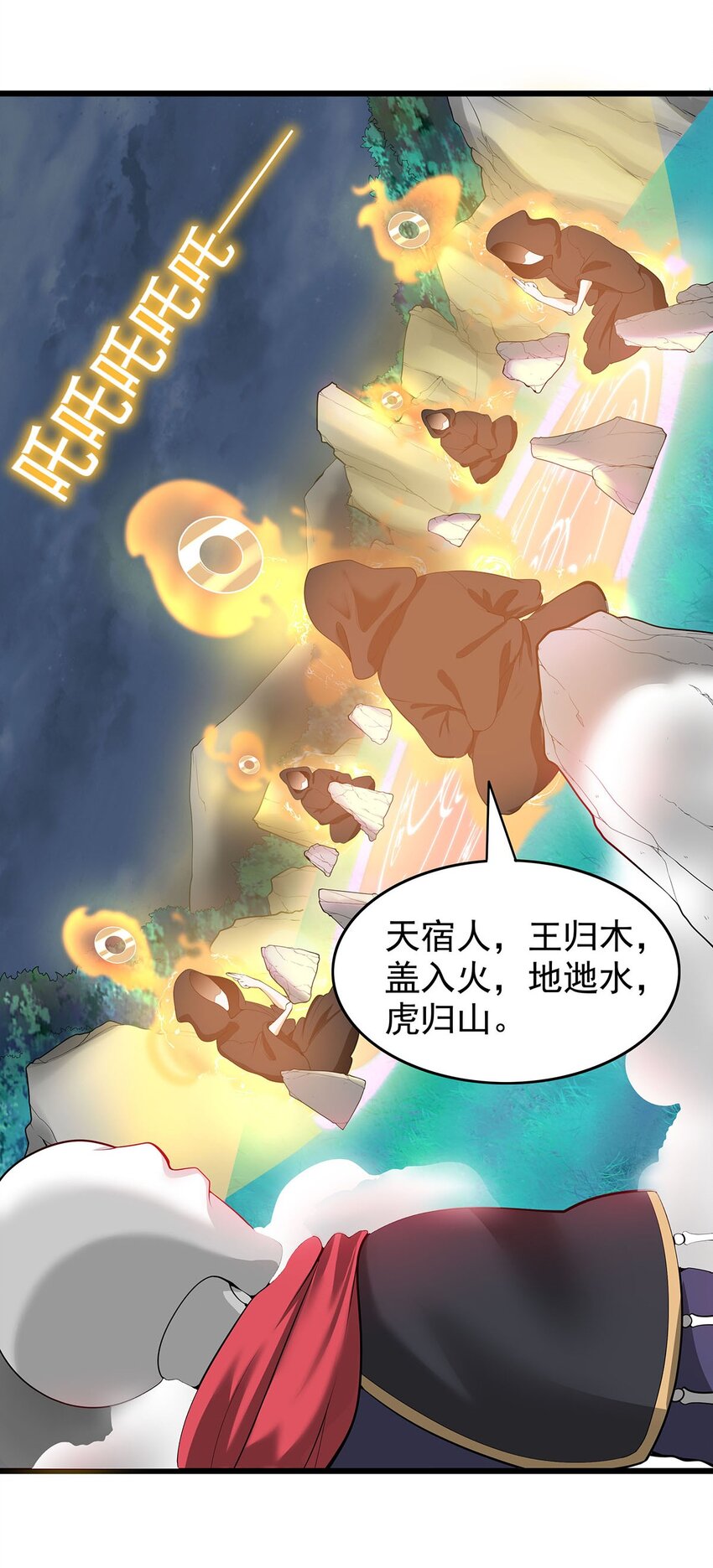 渡劫后我变成了骷髅魔尊漫画,25 目标出现！2图