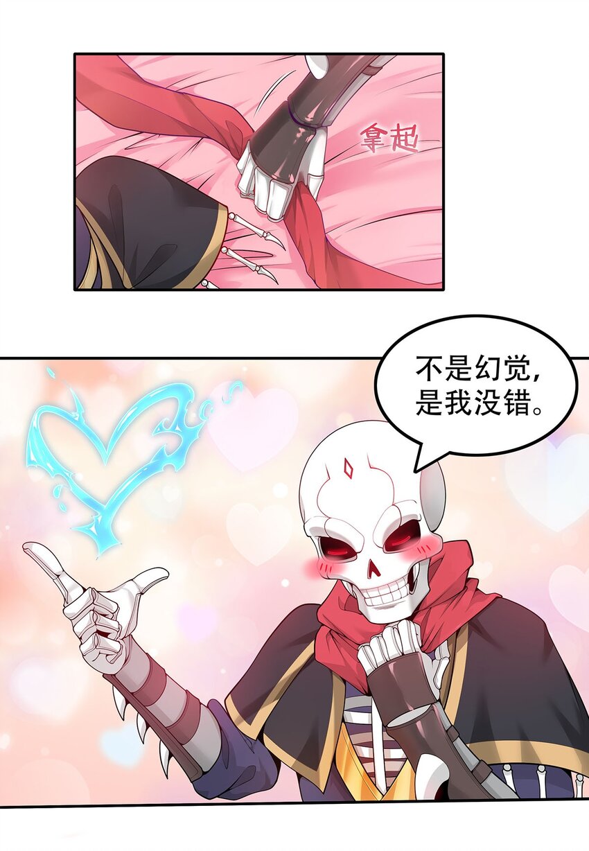 渡劫后我变成了骷髅魔尊漫画,17 我有恢复身体的线索2图