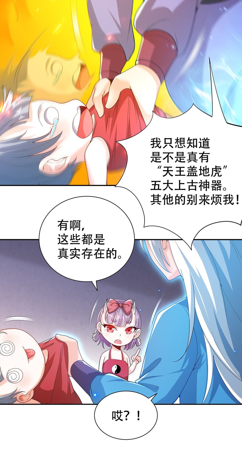 渡劫后我变成了骷髅魔尊漫画,12 逃跑！2图