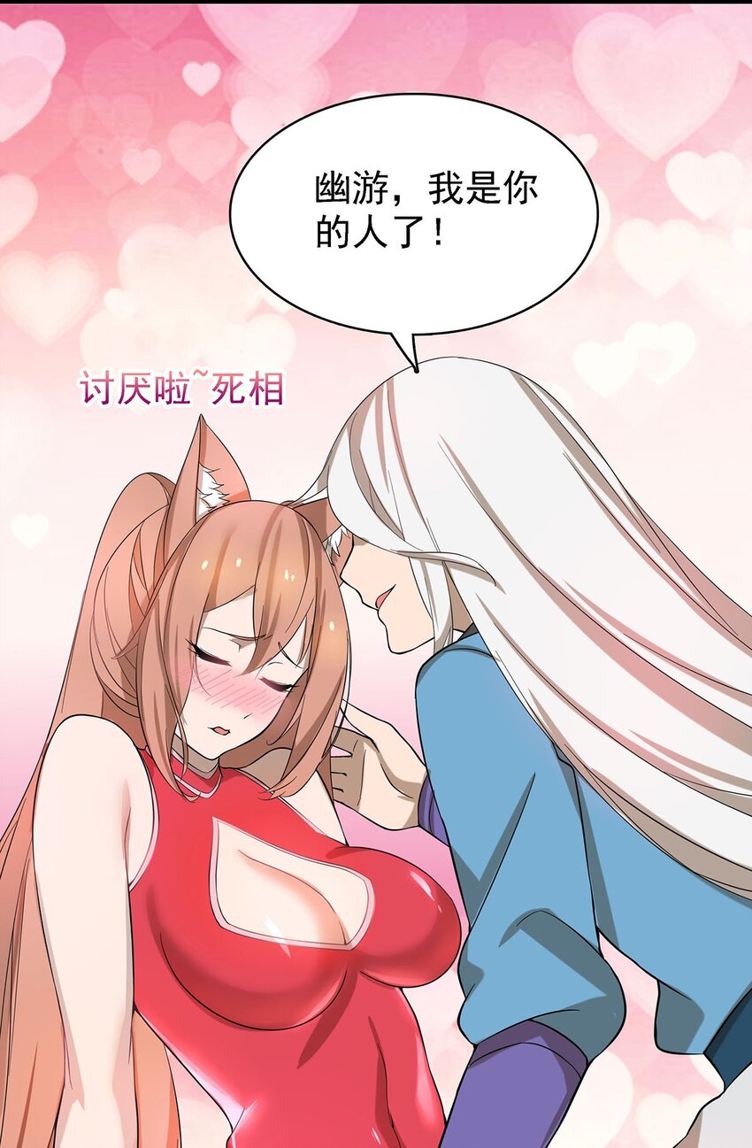 渡劫后我变成了骷髅魔尊漫画,40自我魅惑的快乐时光2图