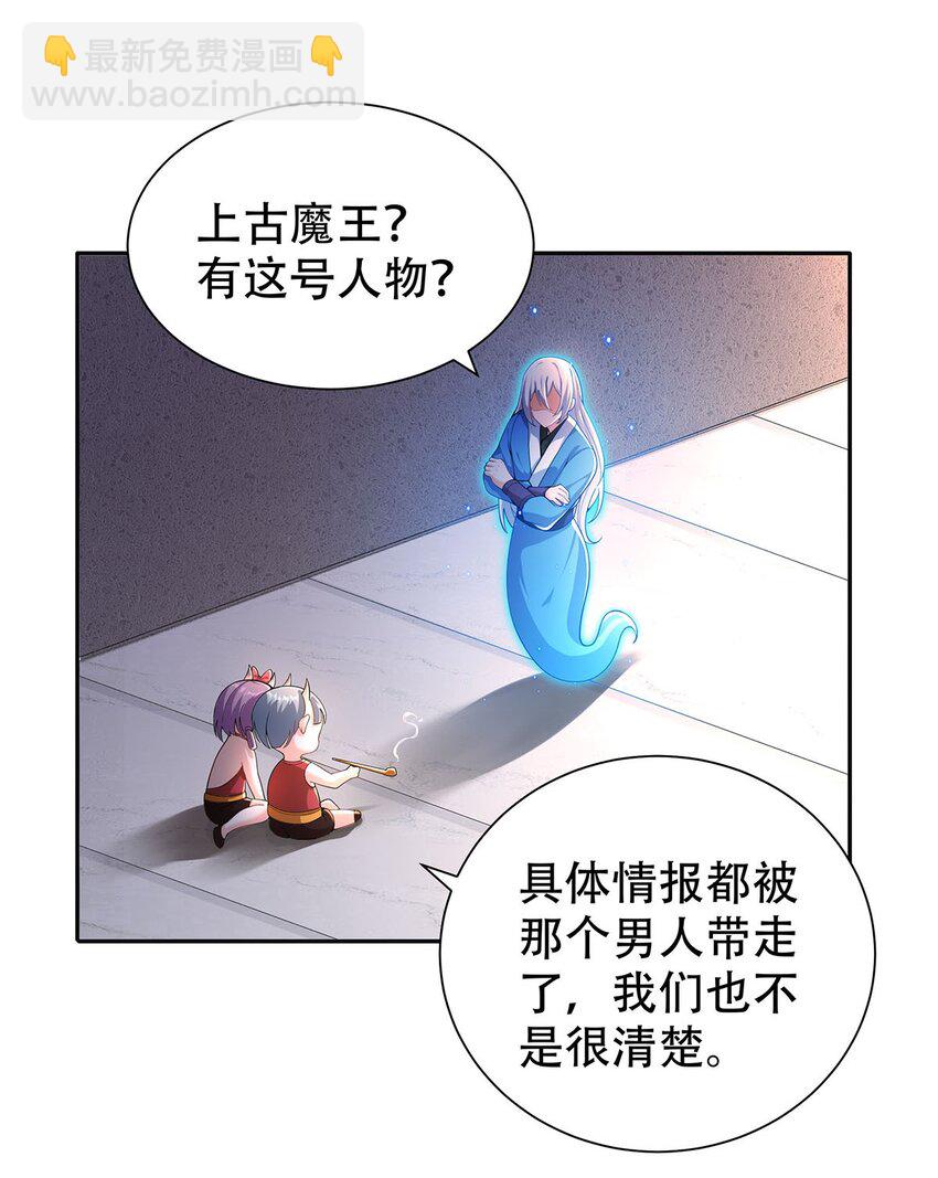 渡劫后我变成了骷髅魔尊漫画,12 逃跑！2图
