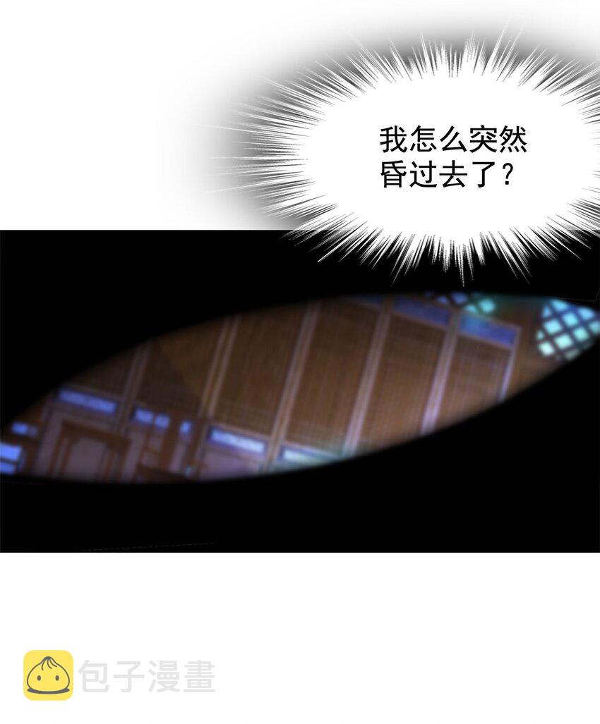 渡劫后我变成了骷髅魔尊漫画,03 魔神蛟龙甲1图
