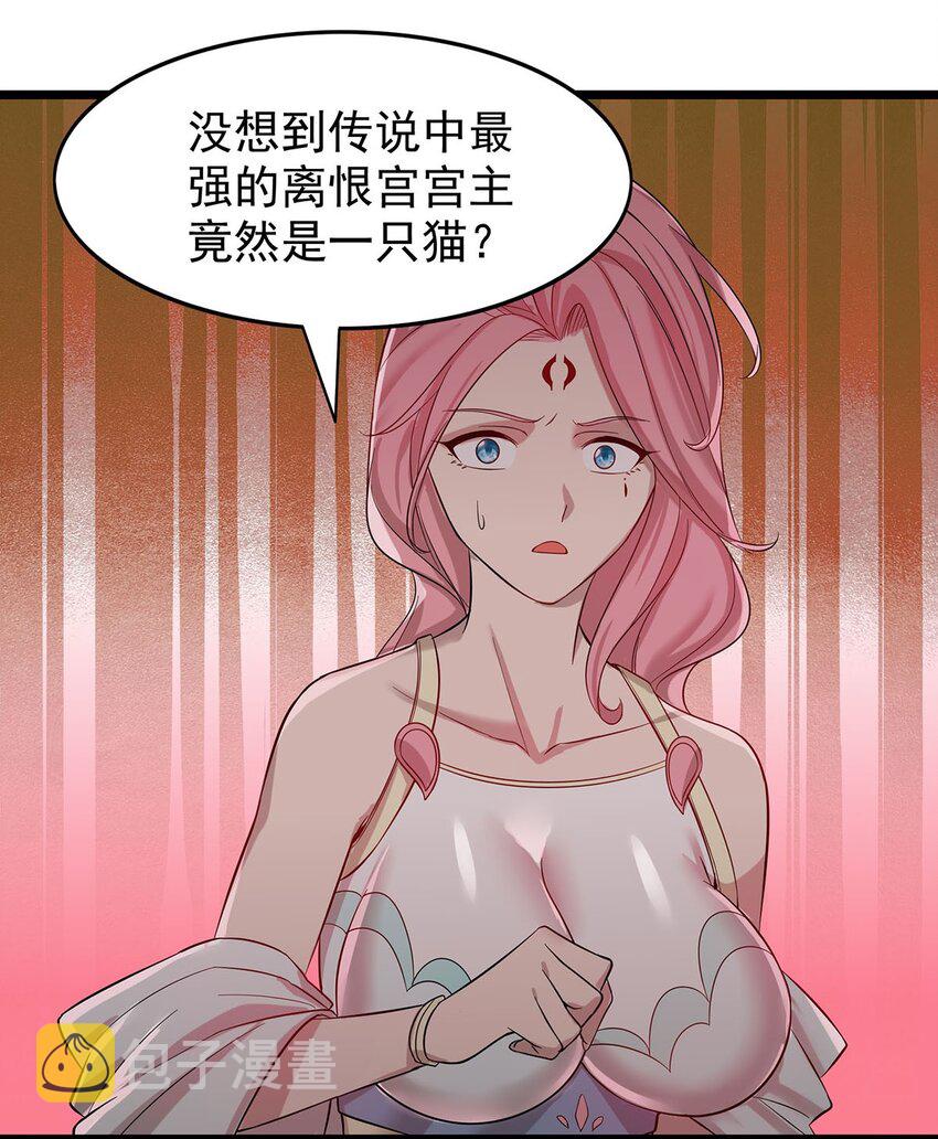 渡劫后我变成了骷髅魔尊漫画,38 喵喵宫主的绝招？2图