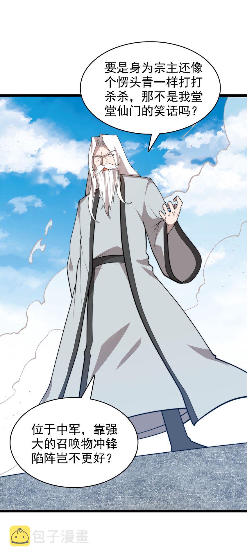 渡劫后我变成了骷髅魔尊漫画,45召唤对召唤2图