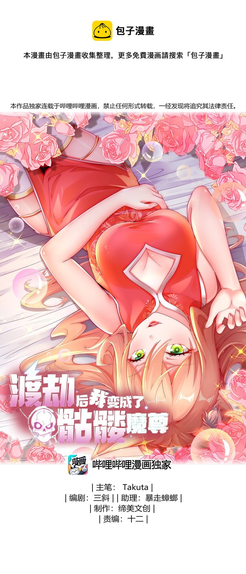 渡劫后我变成了骷髅魔尊漫画,12 逃跑！1图