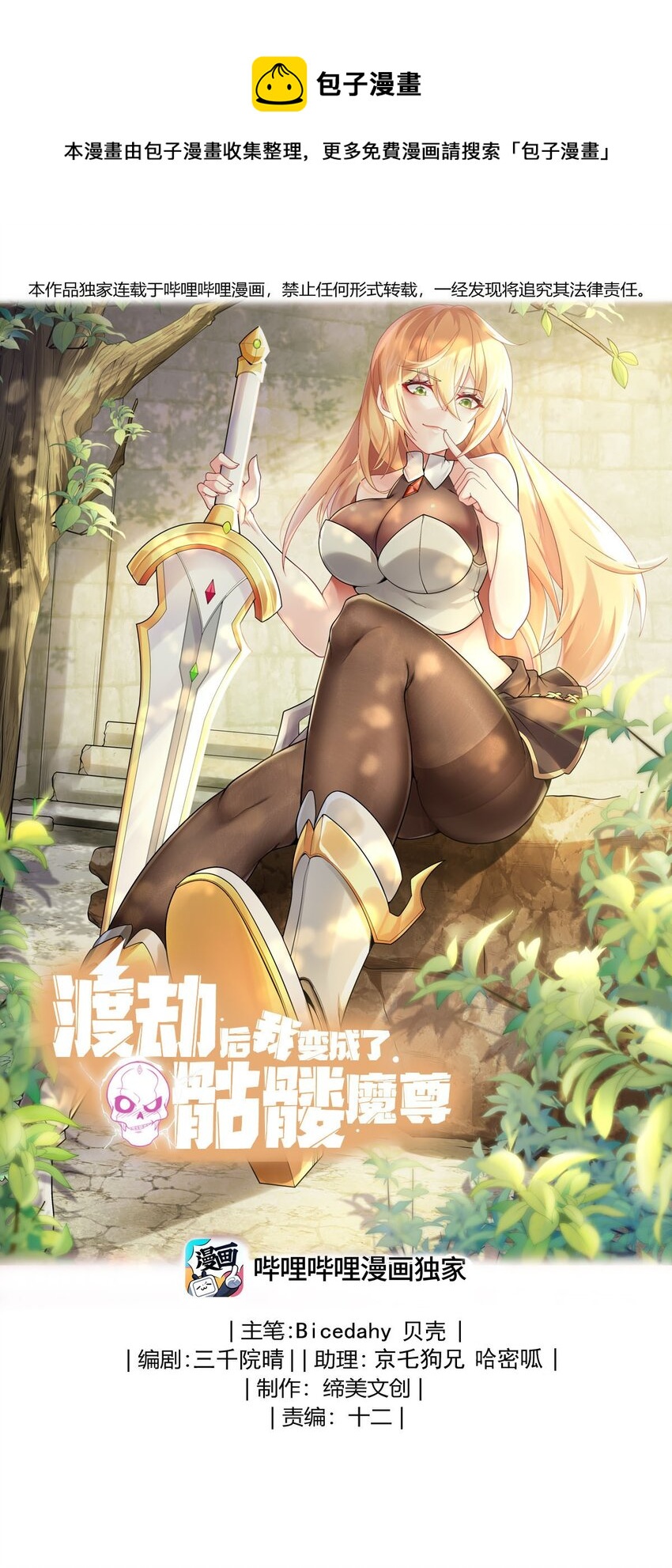 渡劫后我变成了骷髅魔尊漫画,35 这才是真正的离天！1图