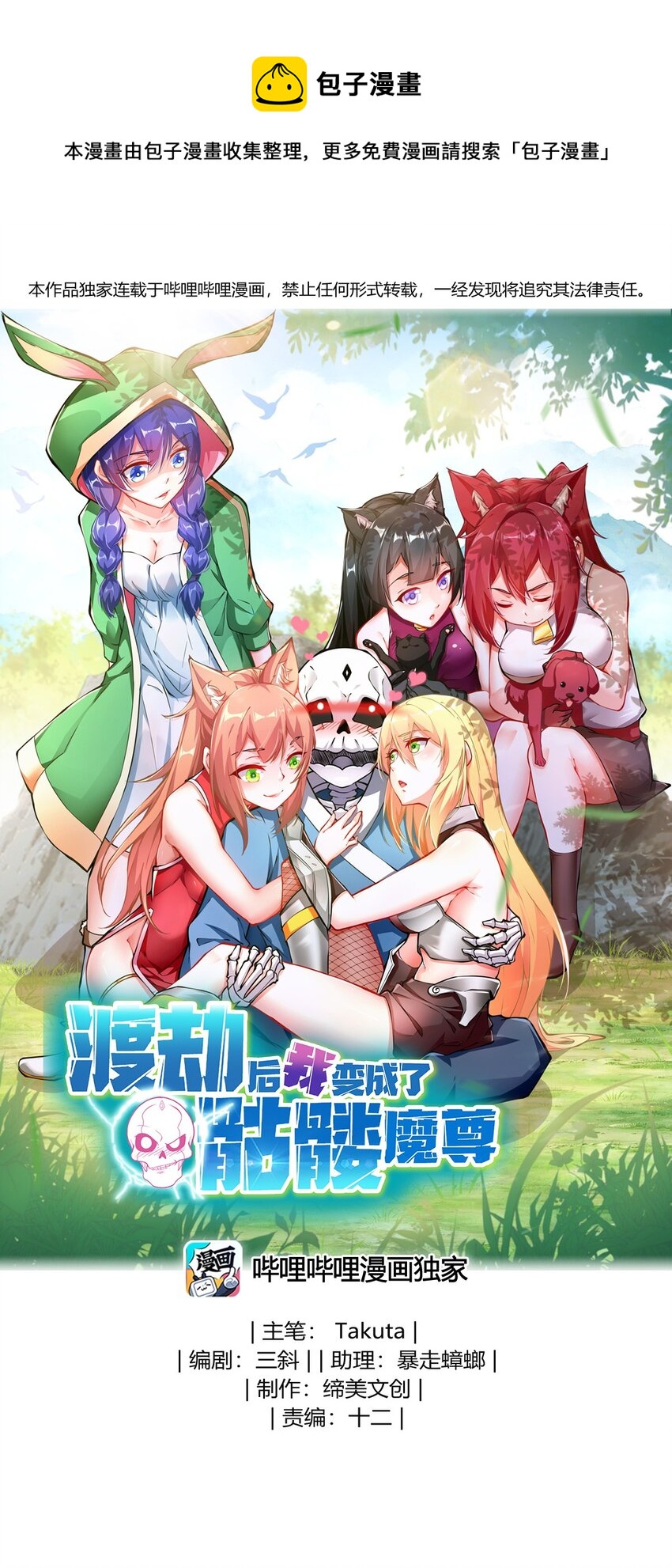 渡劫后我变成了骷髅魔尊漫画,08 神秘的懂王1图