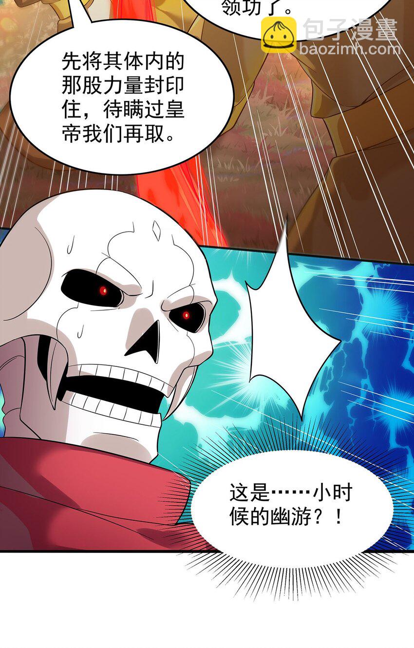 渡劫后我变成了骷髅魔尊漫画,26 法器到手！2图