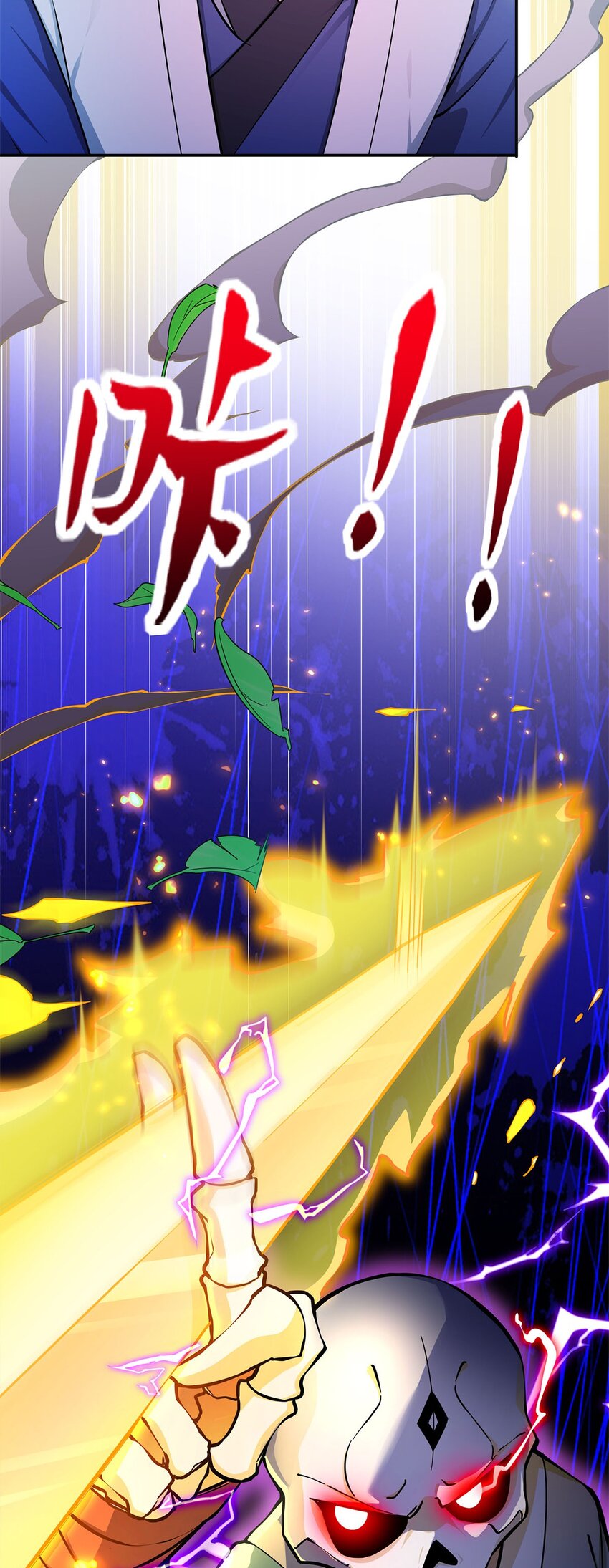 渡劫后我变成了骷髅魔尊漫画,02 生命值-1？！1图