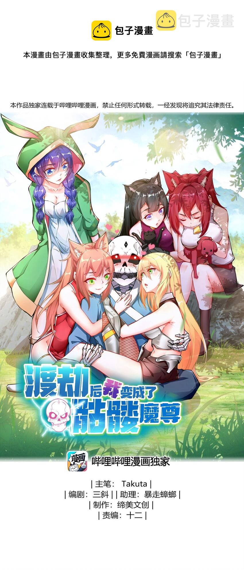 渡劫后我变成了骷髅魔尊漫画,06 恶毒主公与忠犬少女1图