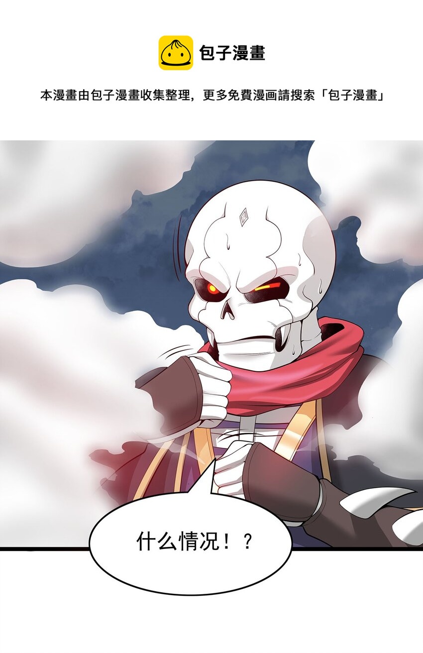 渡劫后我变成了骷髅魔尊漫画,25 目标出现！1图