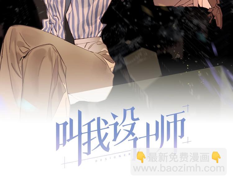 叫我设计师漫画,第6话 我和房子都交给你了！2图