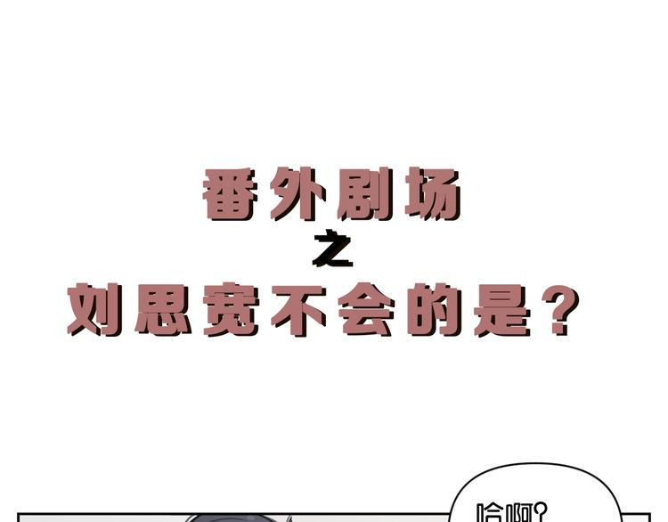 叫我设计师漫画,番外剧场一·他有什么不会的？1图