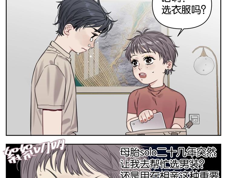 叫我设计师漫画,番外剧场一·他有什么不会的？2图