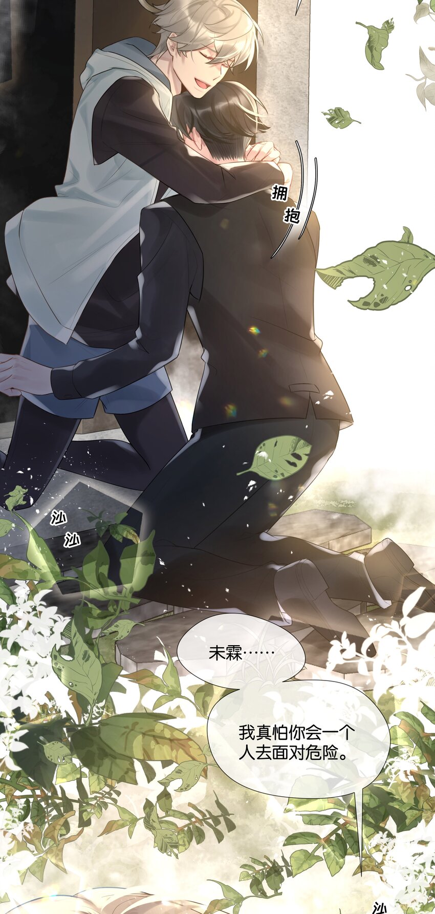勿扰暴躁神官执勤中漫画免费下拉漫画,第47话 你太傻了1图