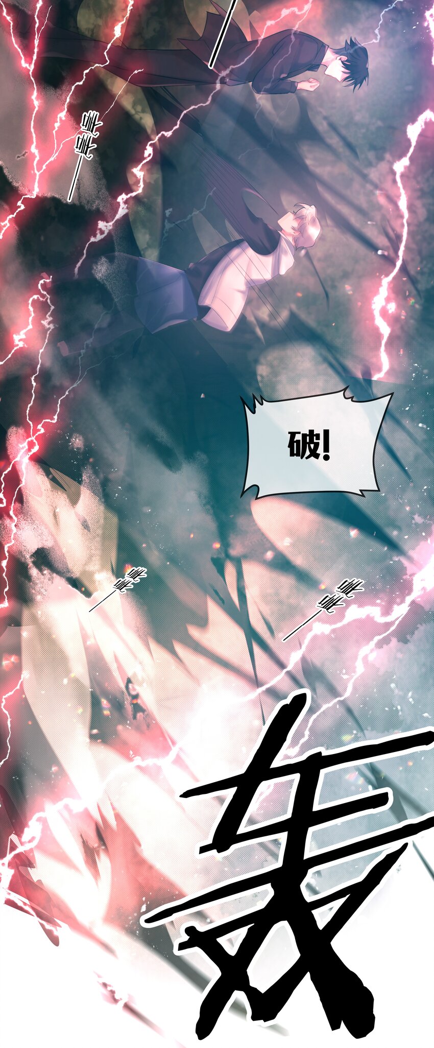 勿扰暴躁神官执勤中小说漫画,最终话 彼此1图