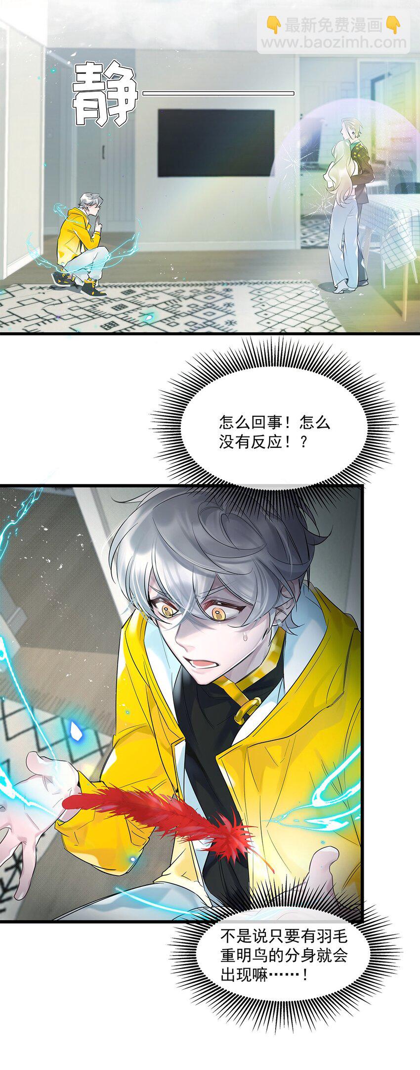 勿扰暴躁神官执勤中漫画下拉式27话漫画,第31话都是幻象？2图