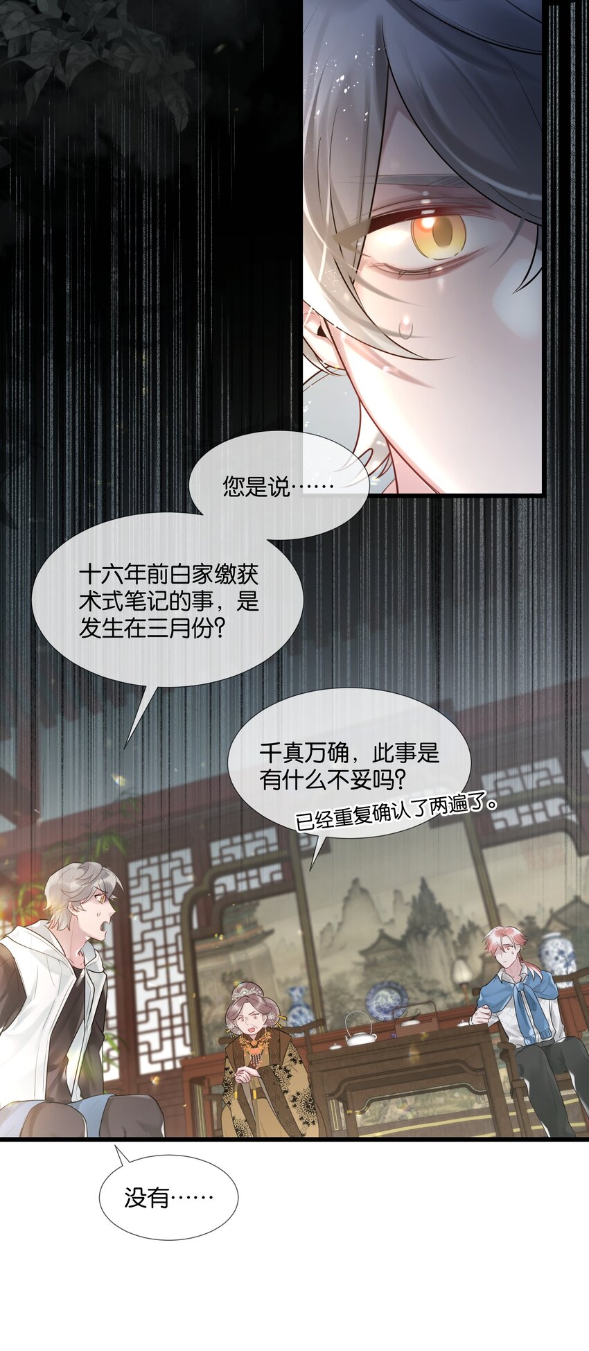 勿扰暴躁神官执勤中漫画免费下拉漫画,第46话 身世之谜1图