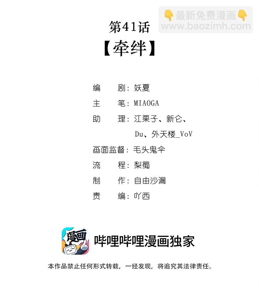 勿扰暴躁神官执勤中漫画免费下拉漫画,第41话 牵绊2图