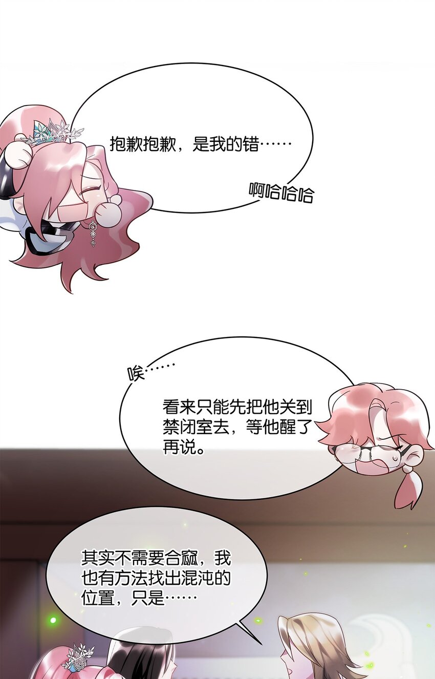 勿扰暴躁神官执勤中漫画下拉式27话漫画,第10话 易玥2图