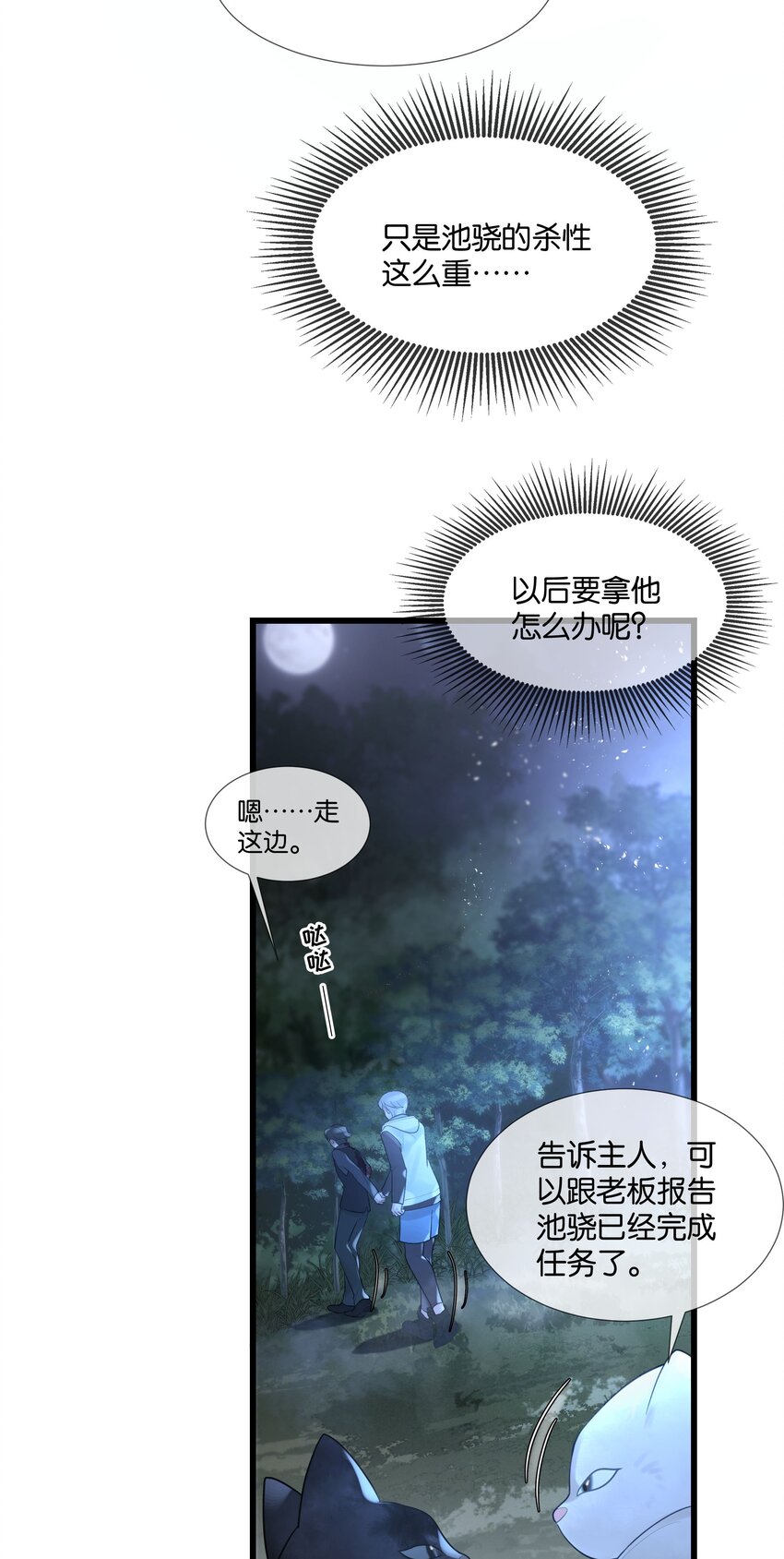 勿扰暴躁神官执勤中漫画免费下拉漫画,第44话 你真的会原谅我吗1图