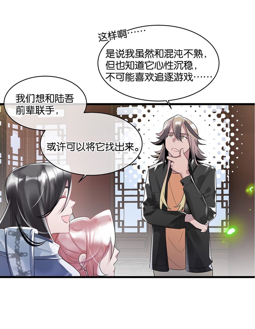 勿扰暴躁神官执勤中漫画下拉式27话漫画,第10话 易玥2图