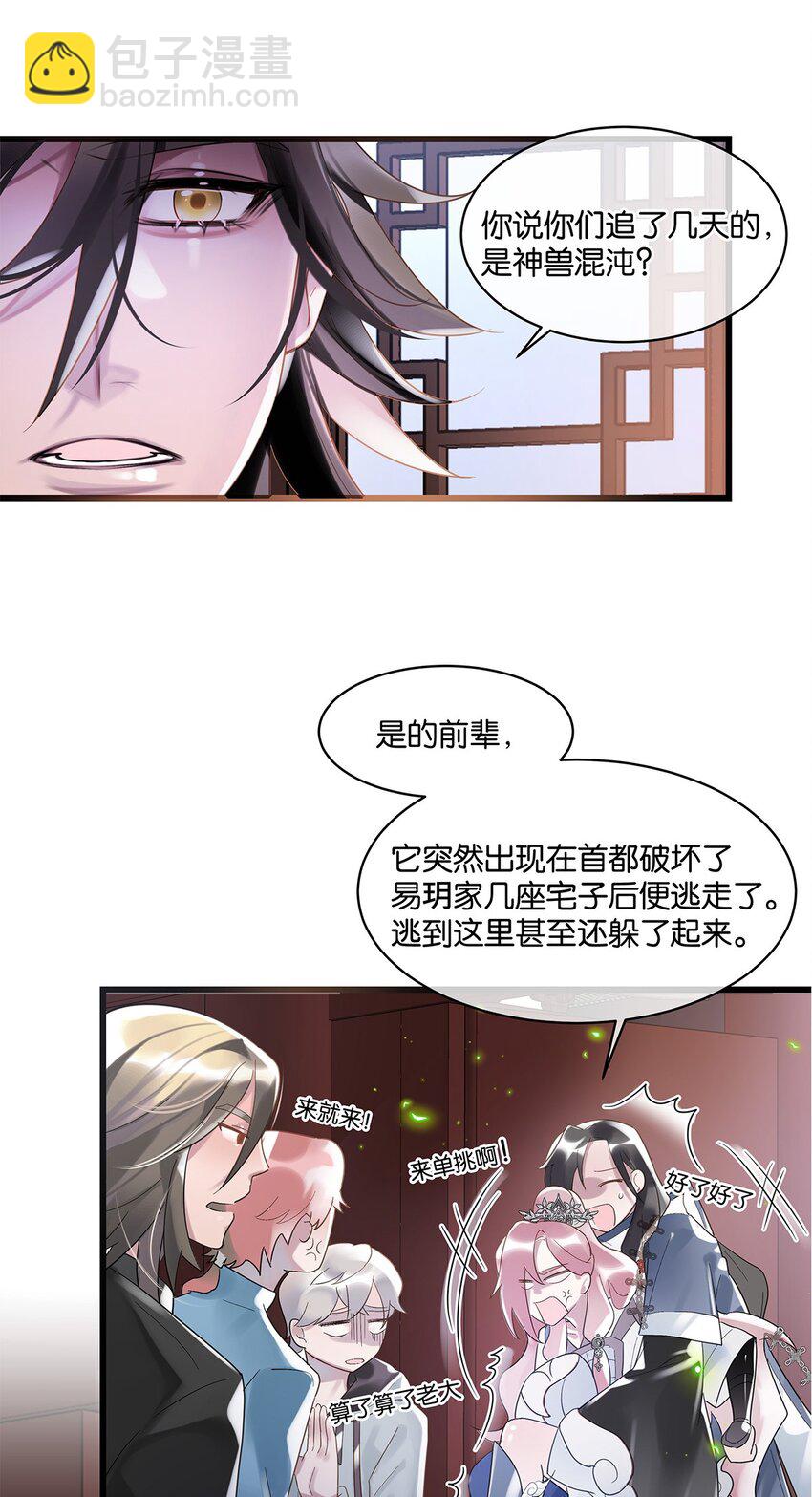 勿扰暴躁神官执勤中漫画下拉式27话漫画,第10话 易玥2图